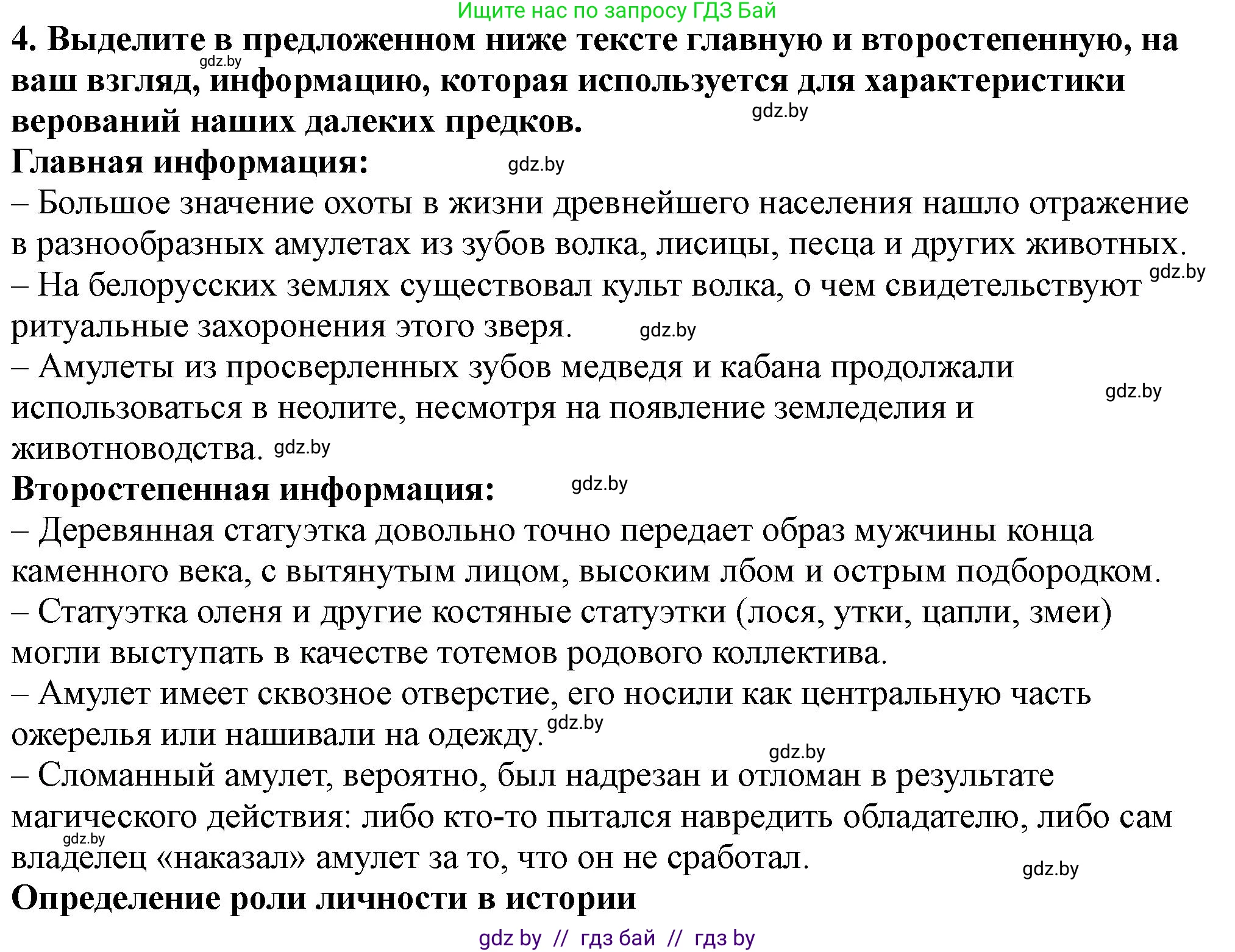 История Беларуси (Гісторыя Беларусі), 10 класс Учебник, авторы: Кохановский Александр Генадьевич, Кошелев Владимир Сергеевич, Темушев Степан Николаевич, Черепко С А, Белозорович В А, Матюшевская М И, Риер Я Г, Ходин С Н, издательство Издательский центр БГУ, Минск, 2024, бежевого цвета, Часть 1, страница 68, номер 4, Решение