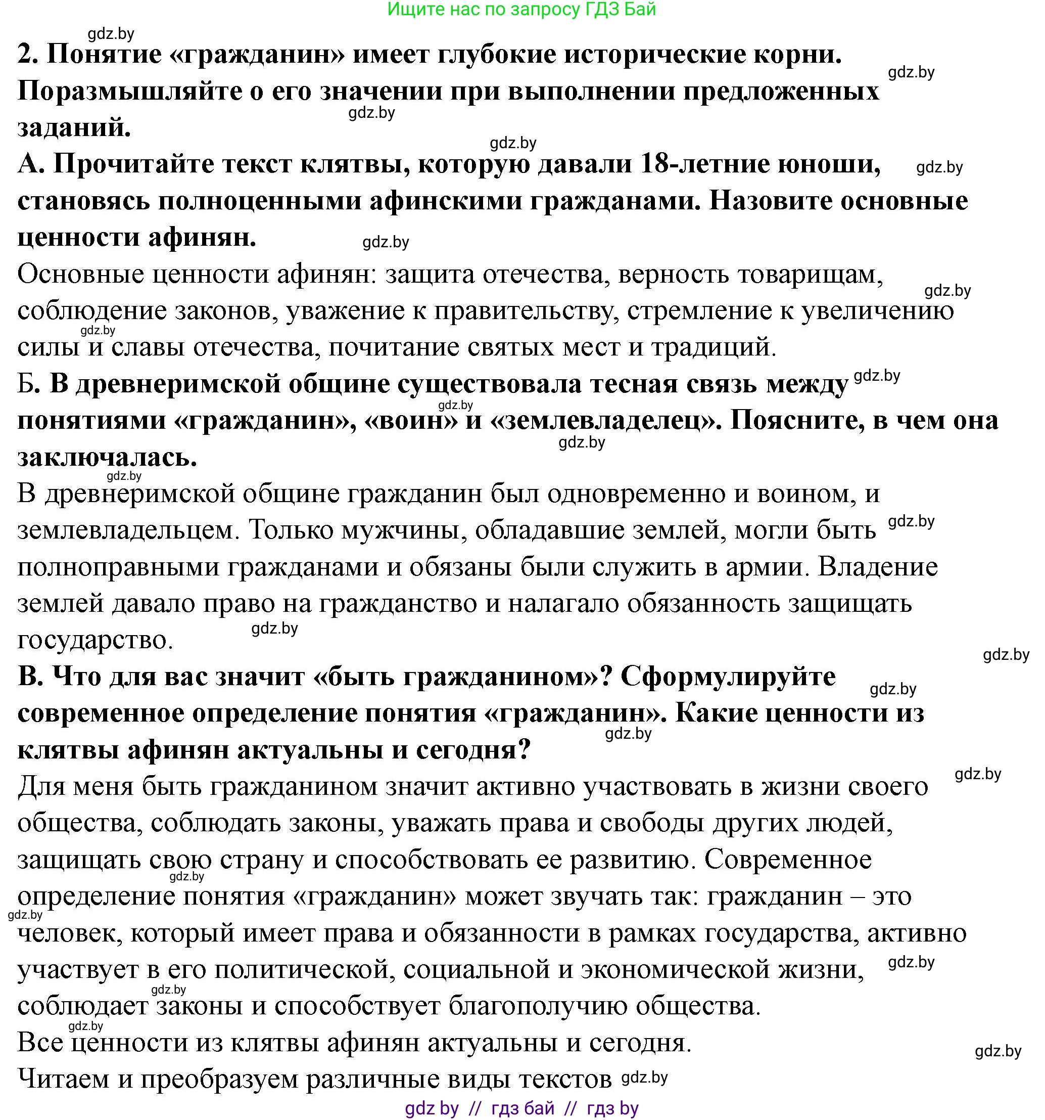 История Беларуси (Гісторыя Беларусі), 10 класс Учебник, авторы: Кохановский Александр Генадьевич, Кошелев Владимир Сергеевич, Темушев Степан Николаевич, Черепко С А, Белозорович В А, Матюшевская М И, Риер Я Г, Ходин С Н, издательство Издательский центр БГУ, Минск, 2024, бежевого цвета, Часть 1, страница 72, номер 2, Решение