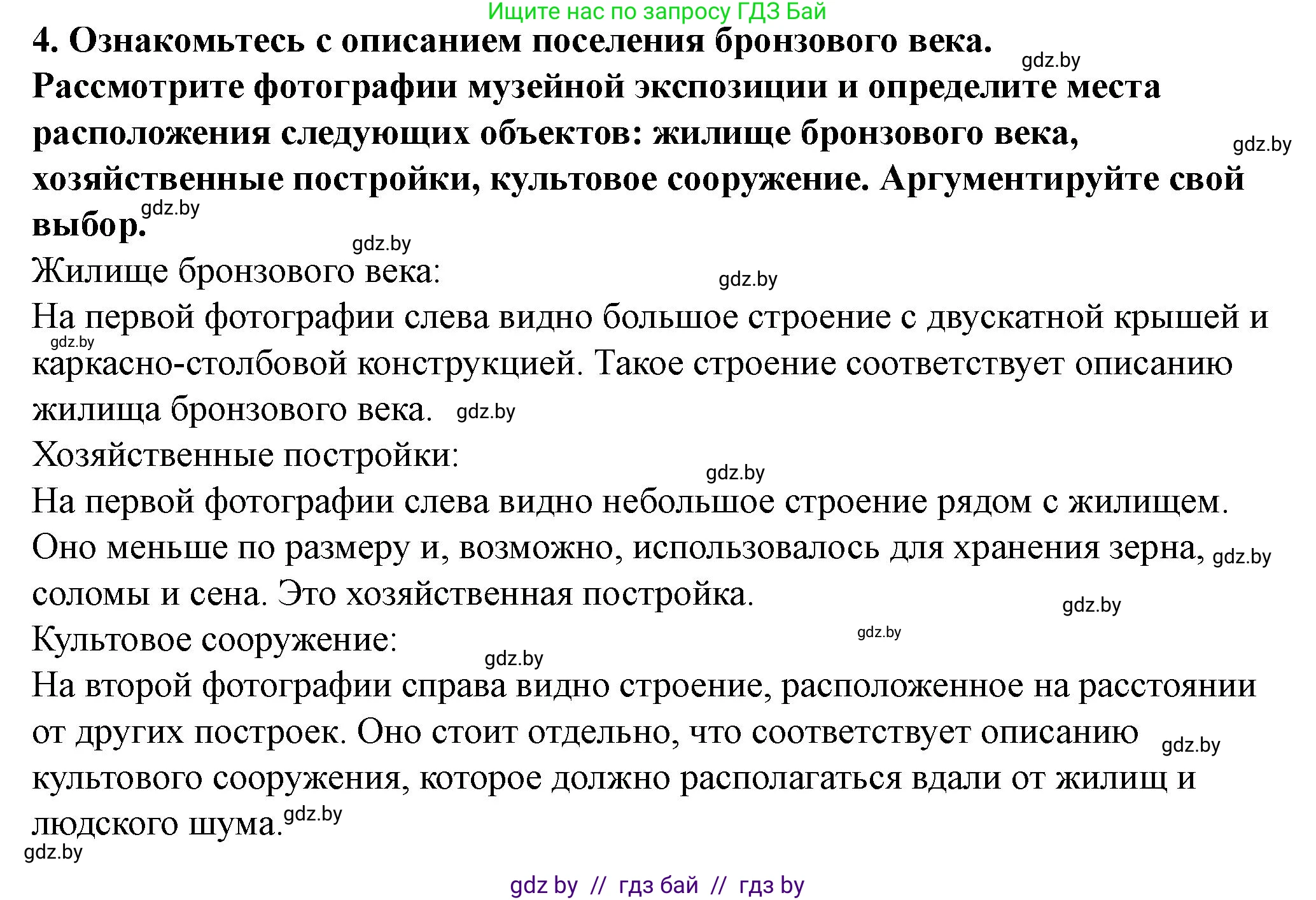 История Беларуси (Гісторыя Беларусі), 10 класс Учебник, авторы: Кохановский Александр Генадьевич, Кошелев Владимир Сергеевич, Темушев Степан Николаевич, Черепко С А, Белозорович В А, Матюшевская М И, Риер Я Г, Ходин С Н, издательство Издательский центр БГУ, Минск, 2024, бежевого цвета, Часть 1, страница 74, номер 4, Решение