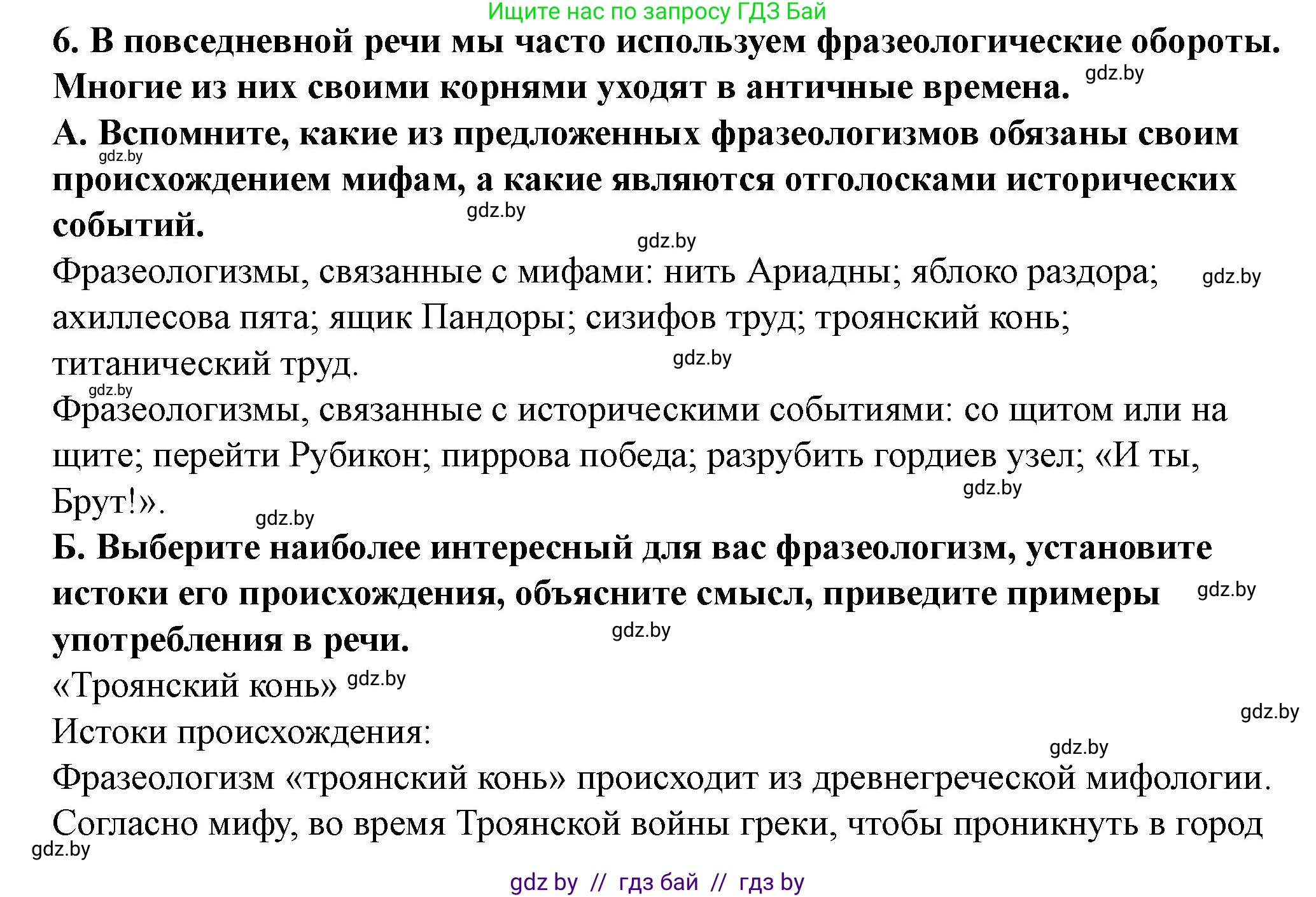 История Беларуси (Гісторыя Беларусі), 10 класс Учебник, авторы: Кохановский Александр Генадьевич, Кошелев Владимир Сергеевич, Темушев Степан Николаевич, Черепко С А, Белозорович В А, Матюшевская М И, Риер Я Г, Ходин С Н, издательство Издательский центр БГУ, Минск, 2024, бежевого цвета, Часть 1, страница 75, номер 6, Решение