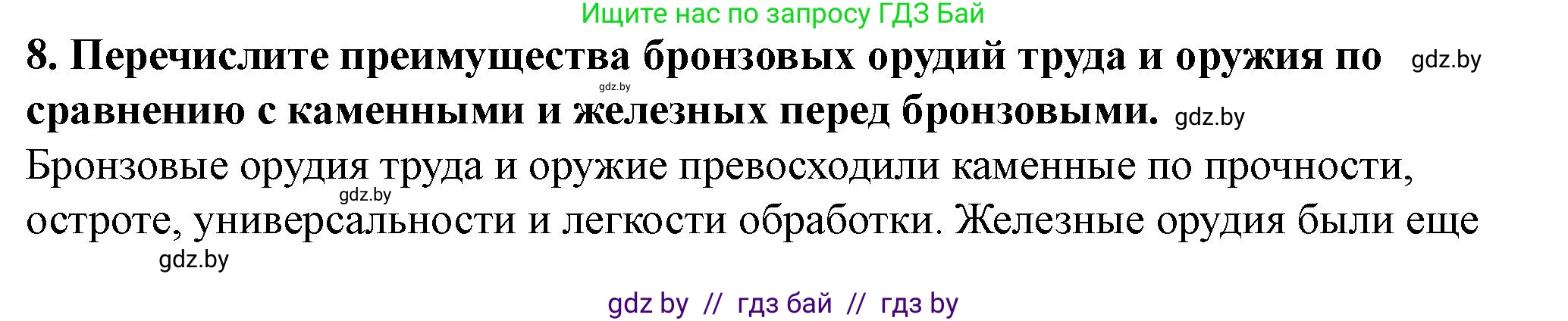 История Беларуси (Гісторыя Беларусі), 10 класс Учебник, авторы: Кохановский Александр Генадьевич, Кошелев Владимир Сергеевич, Темушев Степан Николаевич, Черепко С А, Белозорович В А, Матюшевская М И, Риер Я Г, Ходин С Н, издательство Издательский центр БГУ, Минск, 2024, бежевого цвета, Часть 1, страница 76, номер 8, Решение