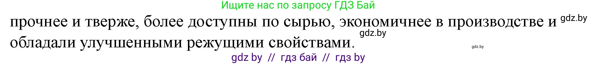 История Беларуси (Гісторыя Беларусі), 10 класс Учебник, авторы: Кохановский Александр Генадьевич, Кошелев Владимир Сергеевич, Темушев Степан Николаевич, Черепко С А, Белозорович В А, Матюшевская М И, Риер Я Г, Ходин С Н, издательство Издательский центр БГУ, Минск, 2024, бежевого цвета, Часть 1, страница 76, номер 8, Решение (продолжение 2)