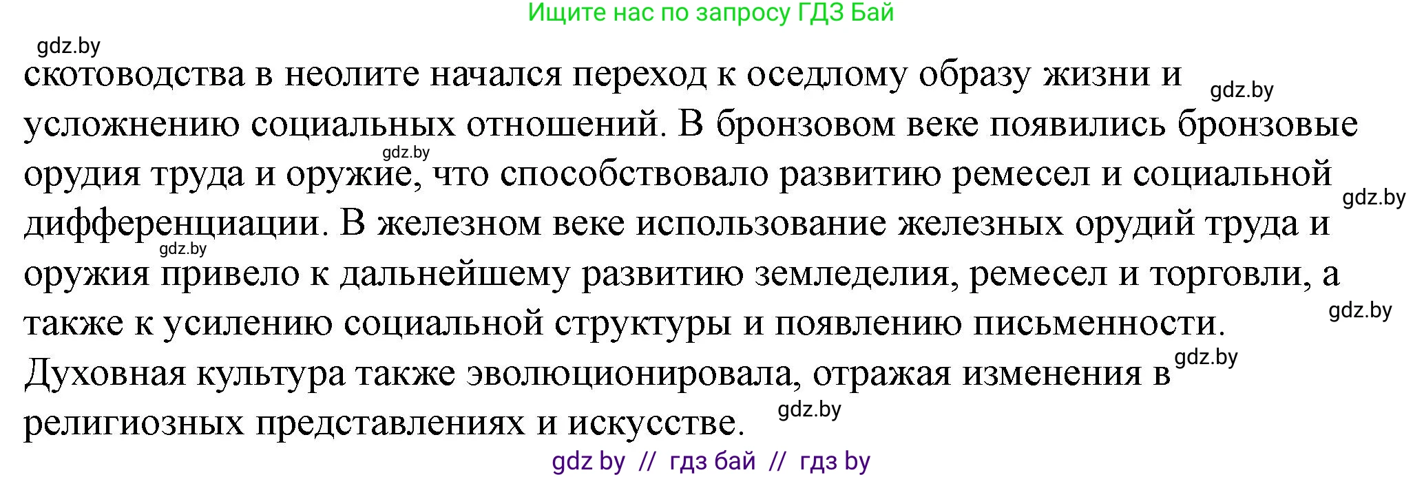 История Беларуси (Гісторыя Беларусі), 10 класс Учебник, авторы: Кохановский Александр Генадьевич, Кошелев Владимир Сергеевич, Темушев Степан Николаевич, Черепко С А, Белозорович В А, Матюшевская М И, Риер Я Г, Ходин С Н, издательство Издательский центр БГУ, Минск, 2024, бежевого цвета, Часть 1, страница 77, номер 9, Решение (продолжение 2)
