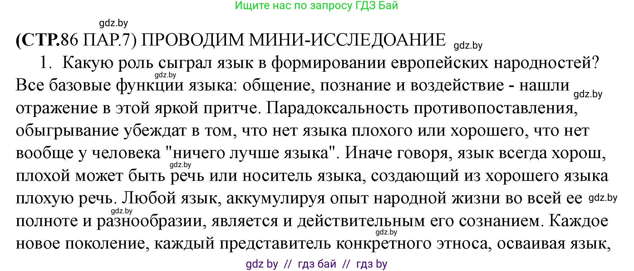 История Беларуси (Гісторыя Беларусі), 10 класс Учебник, авторы: Кохановский Александр Генадьевич, Кошелев Владимир Сергеевич, Темушев Степан Николаевич, Черепко С А, Белозорович В А, Матюшевская М И, Риер Я Г, Ходин С Н, издательство Издательский центр БГУ, Минск, 2024, бежевого цвета, Часть 1, страница 86, Решение