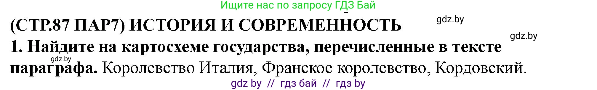 История Беларуси (Гісторыя Беларусі), 10 класс Учебник, авторы: Кохановский Александр Генадьевич, Кошелев Владимир Сергеевич, Темушев Степан Николаевич, Черепко С А, Белозорович В А, Матюшевская М И, Риер Я Г, Ходин С Н, издательство Издательский центр БГУ, Минск, 2024, бежевого цвета, Часть 1, страница 87, Решение