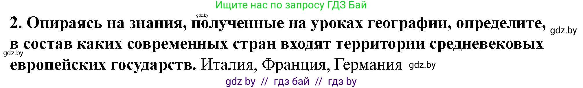 История Беларуси (Гісторыя Беларусі), 10 класс Учебник, авторы: Кохановский Александр Генадьевич, Кошелев Владимир Сергеевич, Темушев Степан Николаевич, Черепко С А, Белозорович В А, Матюшевская М И, Риер Я Г, Ходин С Н, издательство Издательский центр БГУ, Минск, 2024, бежевого цвета, Часть 1, страница 87, Решение