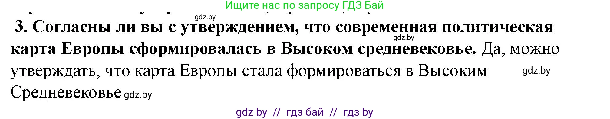 История Беларуси (Гісторыя Беларусі), 10 класс Учебник, авторы: Кохановский Александр Генадьевич, Кошелев Владимир Сергеевич, Темушев Степан Николаевич, Черепко С А, Белозорович В А, Матюшевская М И, Риер Я Г, Ходин С Н, издательство Издательский центр БГУ, Минск, 2024, бежевого цвета, Часть 1, страница 87, Решение