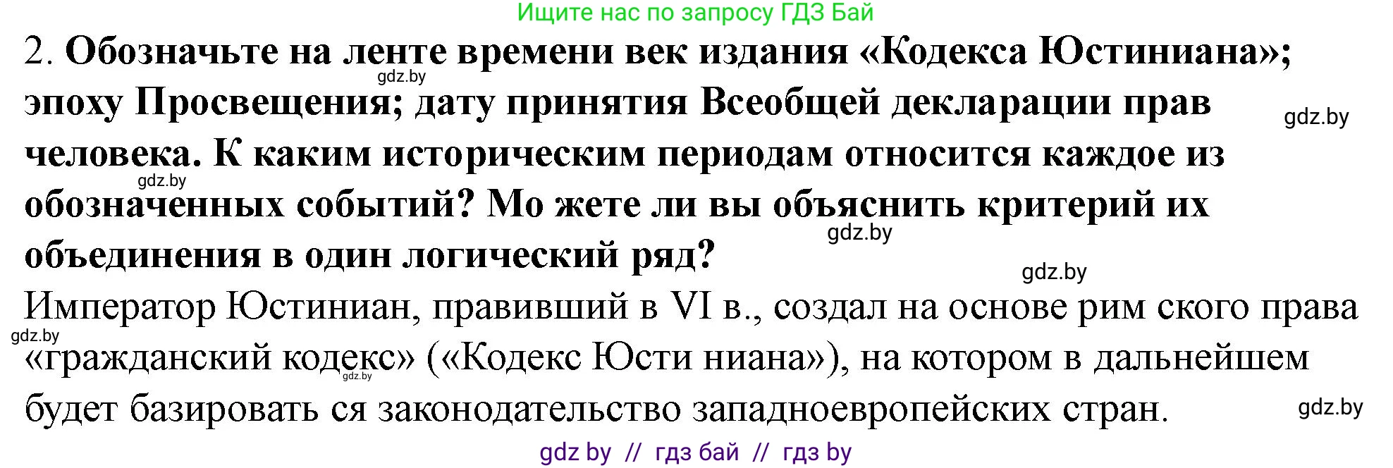 История Беларуси (Гісторыя Беларусі), 10 класс Учебник, авторы: Кохановский Александр Генадьевич, Кошелев Владимир Сергеевич, Темушев Степан Николаевич, Черепко С А, Белозорович В А, Матюшевская М И, Риер Я Г, Ходин С Н, издательство Издательский центр БГУ, Минск, 2024, бежевого цвета, Часть 1, страница 89, Решение