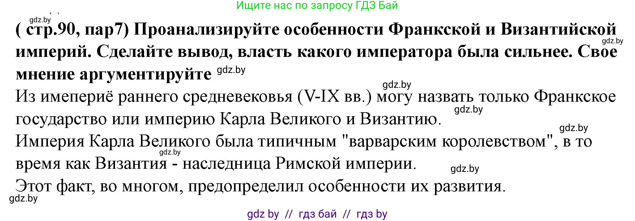 История Беларуси (Гісторыя Беларусі), 10 класс Учебник, авторы: Кохановский Александр Генадьевич, Кошелев Владимир Сергеевич, Темушев Степан Николаевич, Черепко С А, Белозорович В А, Матюшевская М И, Риер Я Г, Ходин С Н, издательство Издательский центр БГУ, Минск, 2024, бежевого цвета, Часть 1, страница 90, Решение