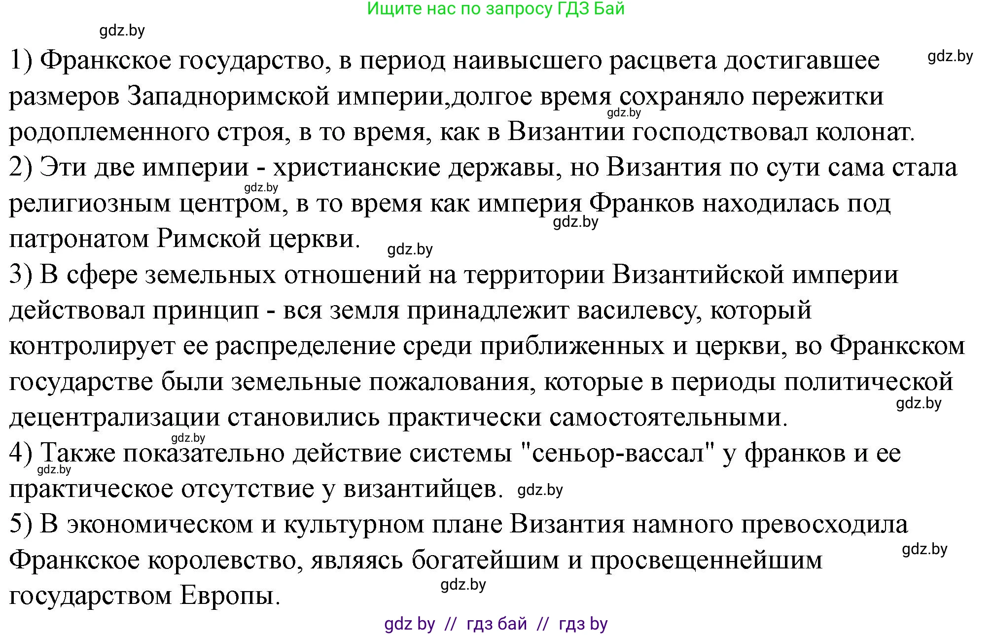 История Беларуси (Гісторыя Беларусі), 10 класс Учебник, авторы: Кохановский Александр Генадьевич, Кошелев Владимир Сергеевич, Темушев Степан Николаевич, Черепко С А, Белозорович В А, Матюшевская М И, Риер Я Г, Ходин С Н, издательство Издательский центр БГУ, Минск, 2024, бежевого цвета, Часть 1, страница 90, Решение (продолжение 2)