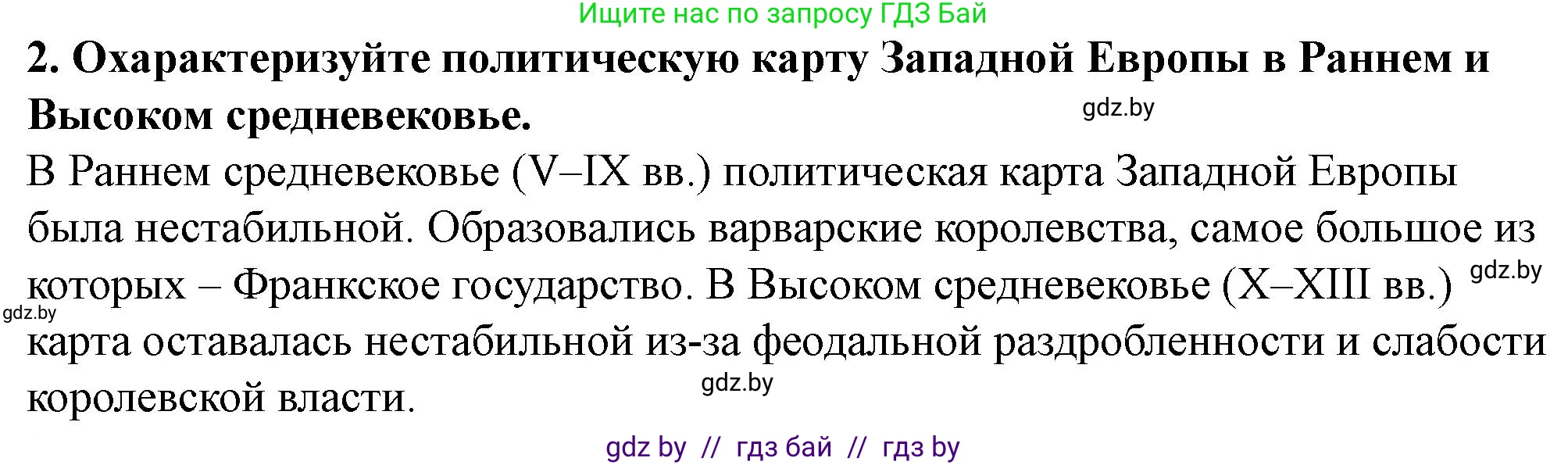 История Беларуси (Гісторыя Беларусі), 10 класс Учебник, авторы: Кохановский Александр Генадьевич, Кошелев Владимир Сергеевич, Темушев Степан Николаевич, Черепко С А, Белозорович В А, Матюшевская М И, Риер Я Г, Ходин С Н, издательство Издательский центр БГУ, Минск, 2024, бежевого цвета, Часть 1, страница 91, номер 2, Решение
