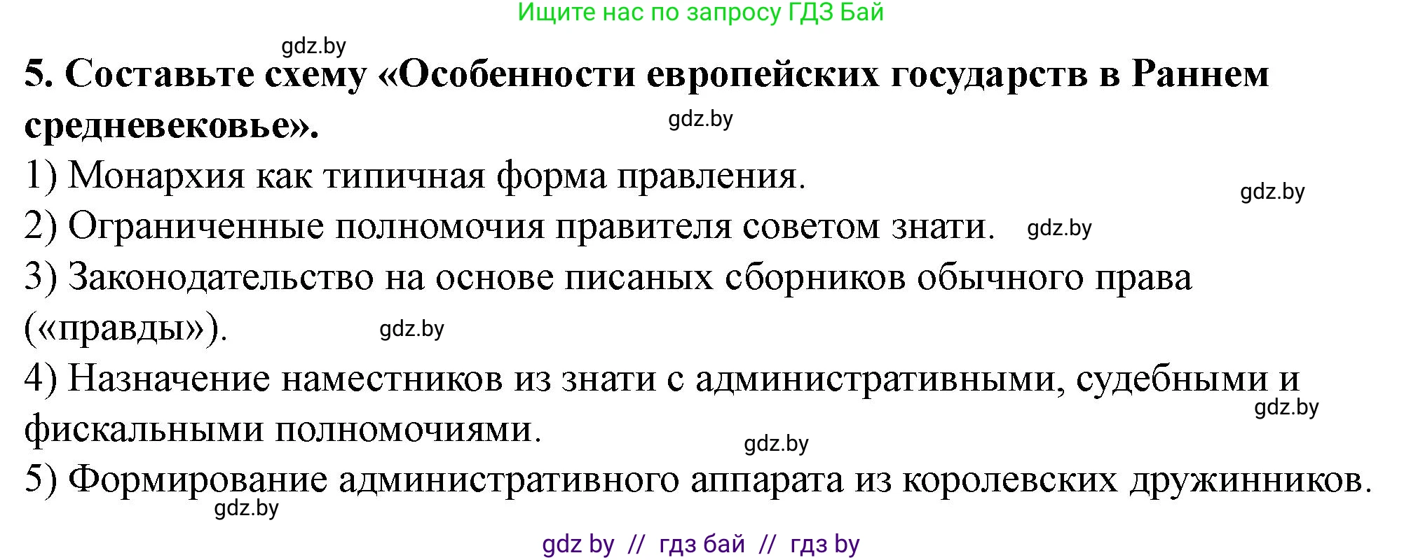 История Беларуси (Гісторыя Беларусі), 10 класс Учебник, авторы: Кохановский Александр Генадьевич, Кошелев Владимир Сергеевич, Темушев Степан Николаевич, Черепко С А, Белозорович В А, Матюшевская М И, Риер Я Г, Ходин С Н, издательство Издательский центр БГУ, Минск, 2024, бежевого цвета, Часть 1, страница 91, номер 5, Решение