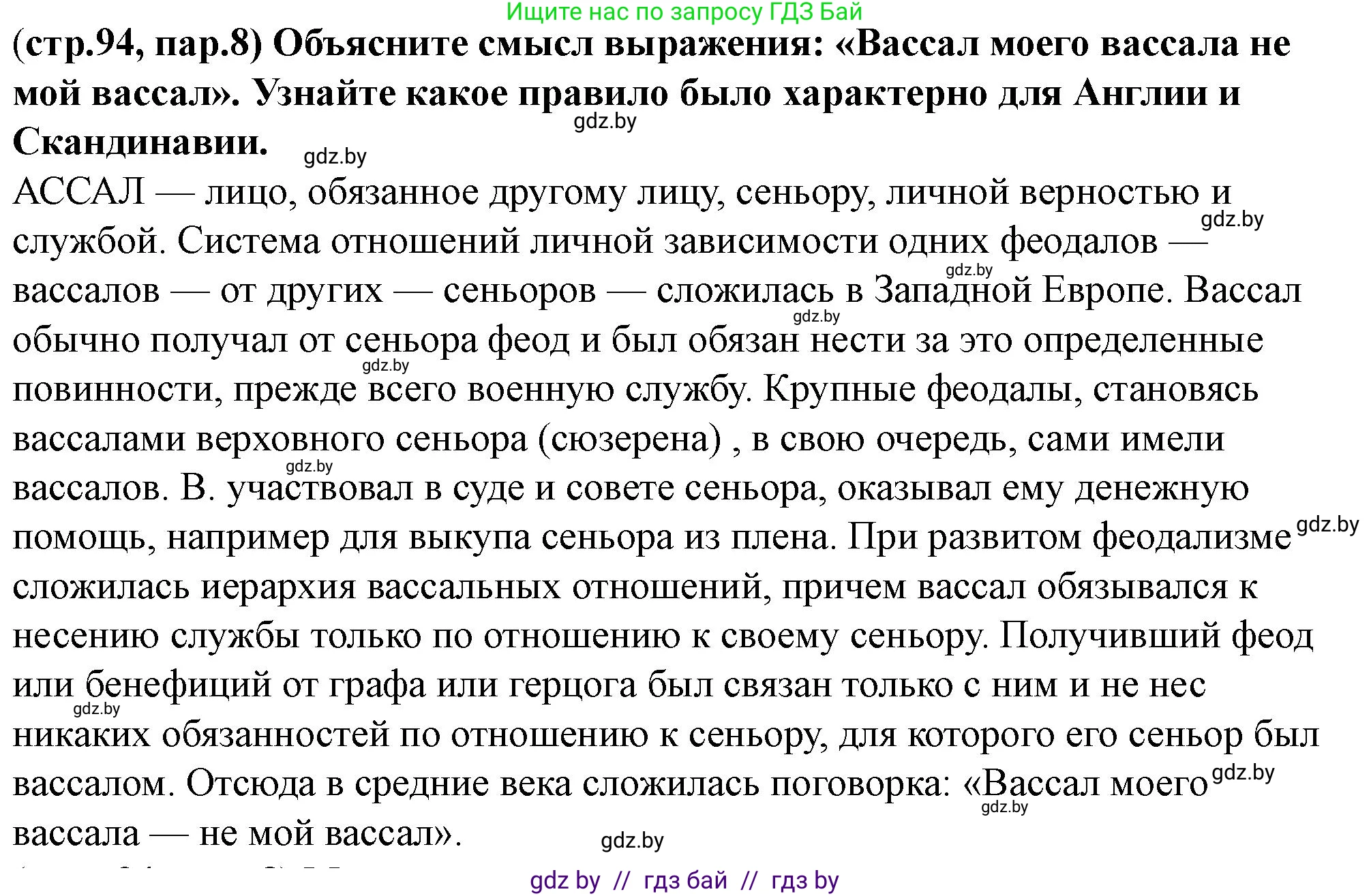История Беларуси (Гісторыя Беларусі), 10 класс Учебник, авторы: Кохановский Александр Генадьевич, Кошелев Владимир Сергеевич, Темушев Степан Николаевич, Черепко С А, Белозорович В А, Матюшевская М И, Риер Я Г, Ходин С Н, издательство Издательский центр БГУ, Минск, 2024, бежевого цвета, Часть 1, страница 94, Решение