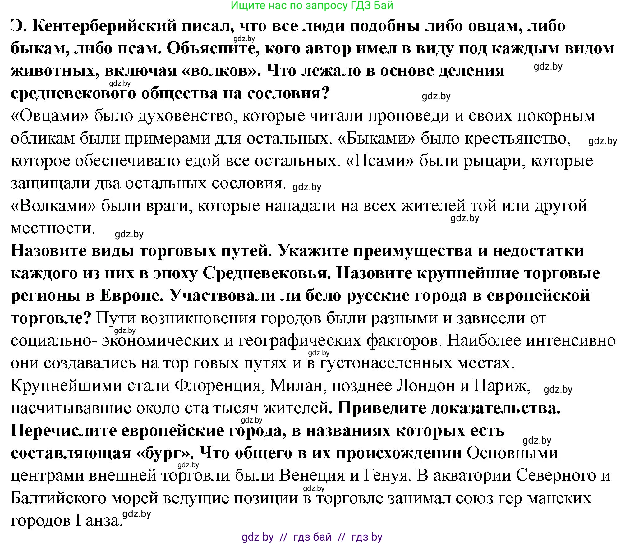 История Беларуси (Гісторыя Беларусі), 10 класс Учебник, авторы: Кохановский Александр Генадьевич, Кошелев Владимир Сергеевич, Темушев Степан Николаевич, Черепко С А, Белозорович В А, Матюшевская М И, Риер Я Г, Ходин С Н, издательство Издательский центр БГУ, Минск, 2024, бежевого цвета, Часть 1, страница 96, Решение