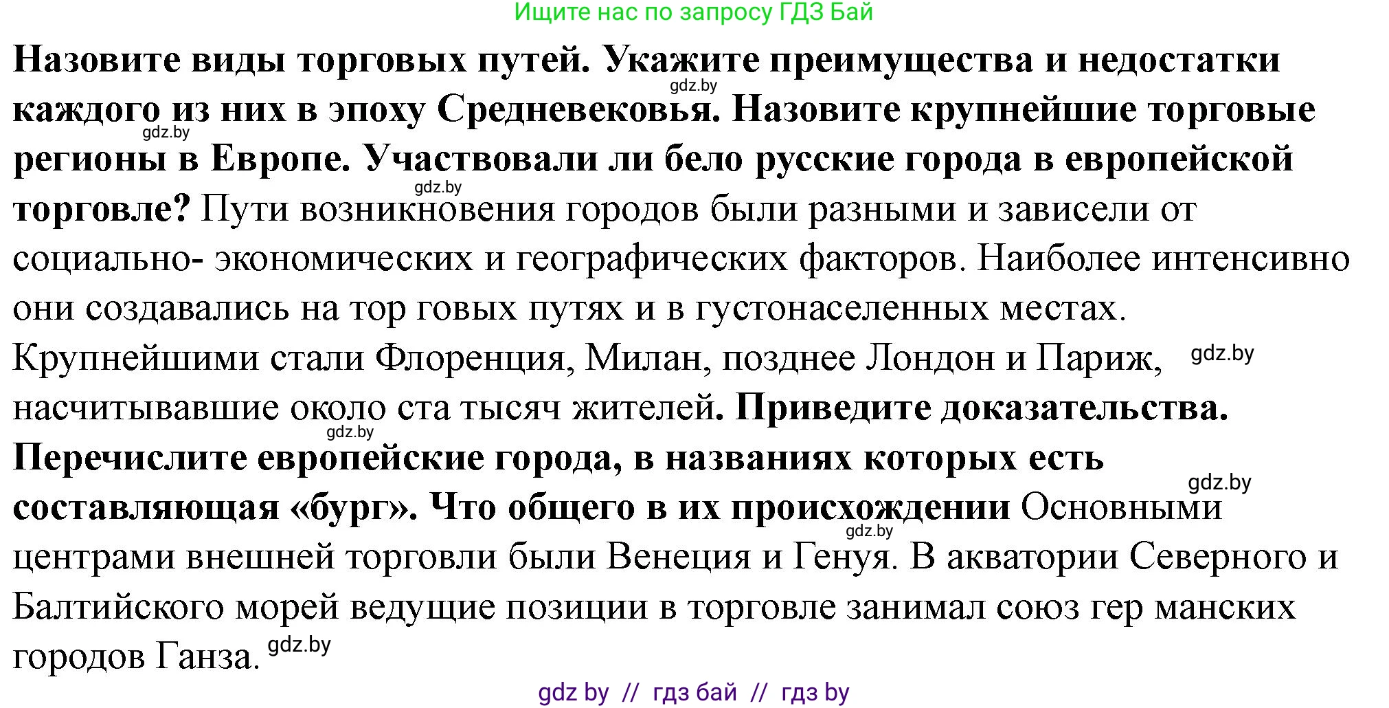 История Беларуси (Гісторыя Беларусі), 10 класс Учебник, авторы: Кохановский Александр Генадьевич, Кошелев Владимир Сергеевич, Темушев Степан Николаевич, Черепко С А, Белозорович В А, Матюшевская М И, Риер Я Г, Ходин С Н, издательство Издательский центр БГУ, Минск, 2024, бежевого цвета, Часть 1, страница 99, Решение