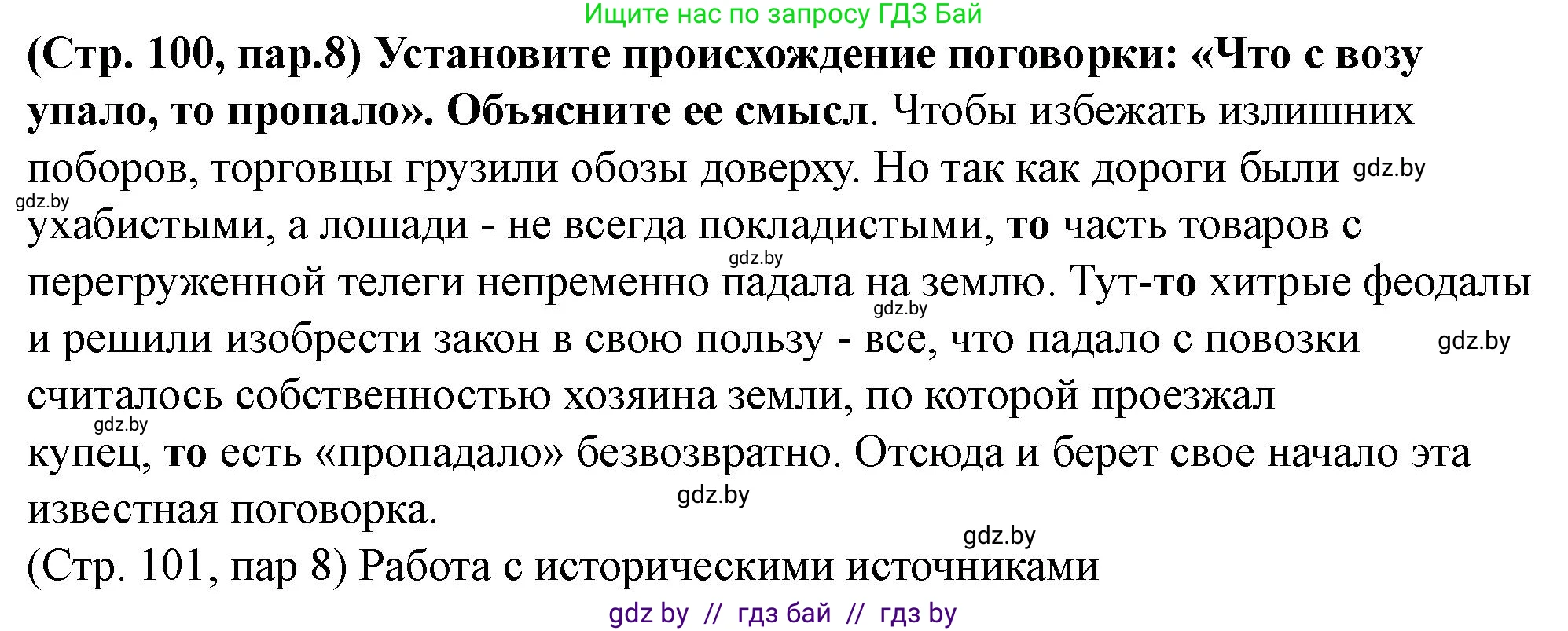 История Беларуси (Гісторыя Беларусі), 10 класс Учебник, авторы: Кохановский Александр Генадьевич, Кошелев Владимир Сергеевич, Темушев Степан Николаевич, Черепко С А, Белозорович В А, Матюшевская М И, Риер Я Г, Ходин С Н, издательство Издательский центр БГУ, Минск, 2024, бежевого цвета, Часть 1, страница 100, Решение
