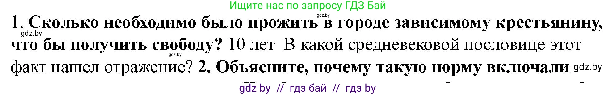 История Беларуси (Гісторыя Беларусі), 10 класс Учебник, авторы: Кохановский Александр Генадьевич, Кошелев Владимир Сергеевич, Темушев Степан Николаевич, Черепко С А, Белозорович В А, Матюшевская М И, Риер Я Г, Ходин С Н, издательство Издательский центр БГУ, Минск, 2024, бежевого цвета, Часть 1, страница 101, Решение