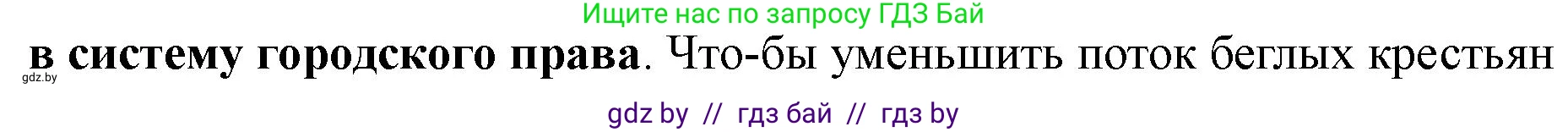 История Беларуси (Гісторыя Беларусі), 10 класс Учебник, авторы: Кохановский Александр Генадьевич, Кошелев Владимир Сергеевич, Темушев Степан Николаевич, Черепко С А, Белозорович В А, Матюшевская М И, Риер Я Г, Ходин С Н, издательство Издательский центр БГУ, Минск, 2024, бежевого цвета, Часть 1, страница 101, Решение (продолжение 2)