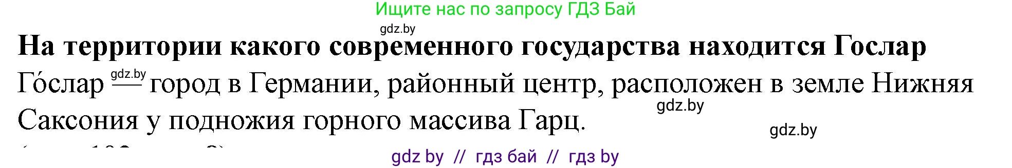 История Беларуси (Гісторыя Беларусі), 10 класс Учебник, авторы: Кохановский Александр Генадьевич, Кошелев Владимир Сергеевич, Темушев Степан Николаевич, Черепко С А, Белозорович В А, Матюшевская М И, Риер Я Г, Ходин С Н, издательство Издательский центр БГУ, Минск, 2024, бежевого цвета, Часть 1, страница 101, Решение
