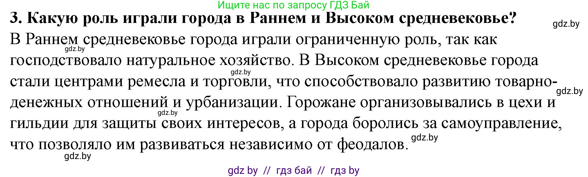 История Беларуси (Гісторыя Беларусі), 10 класс Учебник, авторы: Кохановский Александр Генадьевич, Кошелев Владимир Сергеевич, Темушев Степан Николаевич, Черепко С А, Белозорович В А, Матюшевская М И, Риер Я Г, Ходин С Н, издательство Издательский центр БГУ, Минск, 2024, бежевого цвета, Часть 1, страница 102, номер 3, Решение