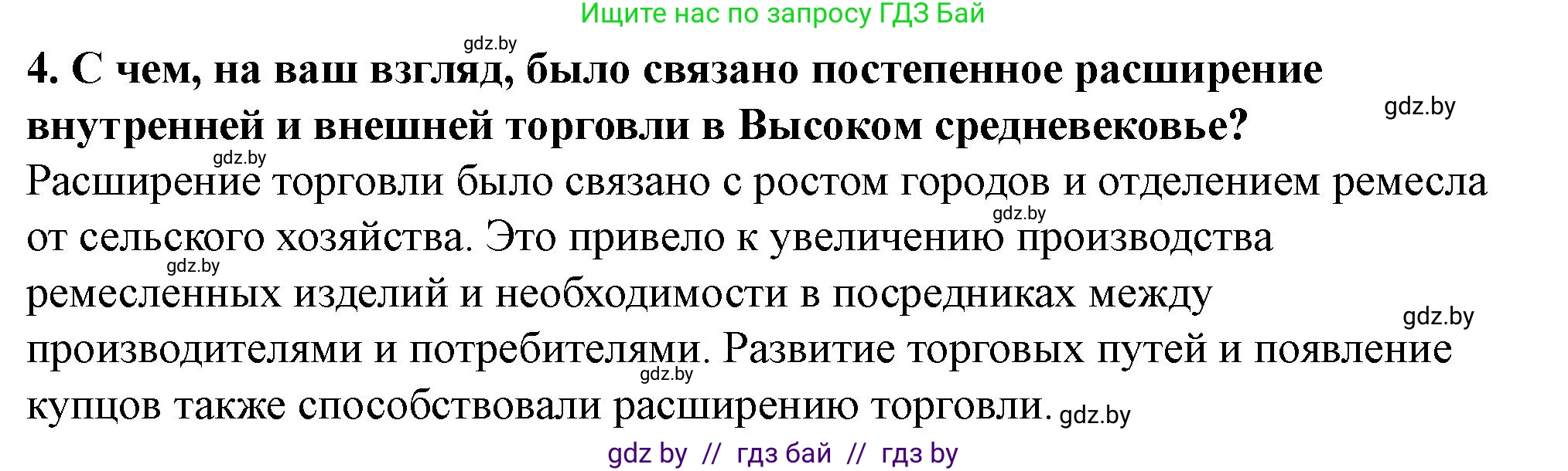 История Беларуси (Гісторыя Беларусі), 10 класс Учебник, авторы: Кохановский Александр Генадьевич, Кошелев Владимир Сергеевич, Темушев Степан Николаевич, Черепко С А, Белозорович В А, Матюшевская М И, Риер Я Г, Ходин С Н, издательство Издательский центр БГУ, Минск, 2024, бежевого цвета, Часть 1, страница 102, номер 4, Решение