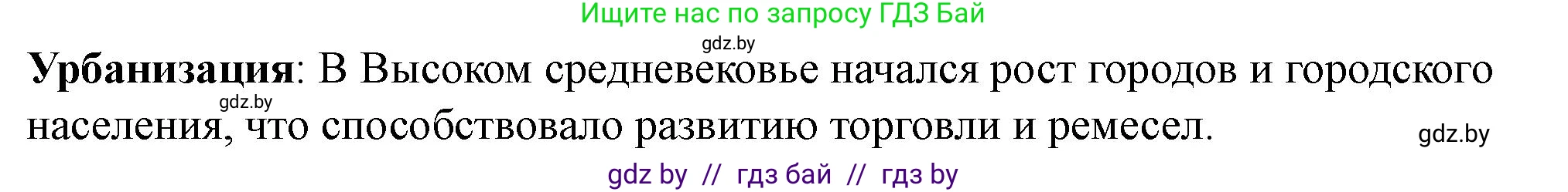 История Беларуси (Гісторыя Беларусі), 10 класс Учебник, авторы: Кохановский Александр Генадьевич, Кошелев Владимир Сергеевич, Темушев Степан Николаевич, Черепко С А, Белозорович В А, Матюшевская М И, Риер Я Г, Ходин С Н, издательство Издательский центр БГУ, Минск, 2024, бежевого цвета, Часть 1, страница 102, номер 5, Решение (продолжение 2)