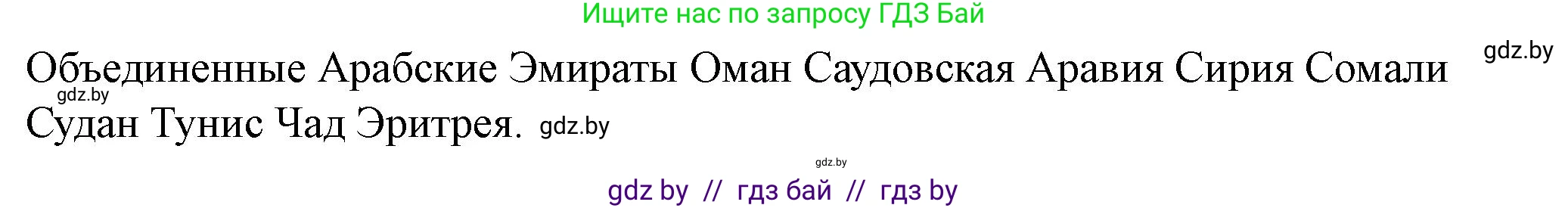 История Беларуси (Гісторыя Беларусі), 10 класс Учебник, авторы: Кохановский Александр Генадьевич, Кошелев Владимир Сергеевич, Темушев Степан Николаевич, Черепко С А, Белозорович В А, Матюшевская М И, Риер Я Г, Ходин С Н, издательство Издательский центр БГУ, Минск, 2024, бежевого цвета, Часть 1, страница 104, Решение (продолжение 2)