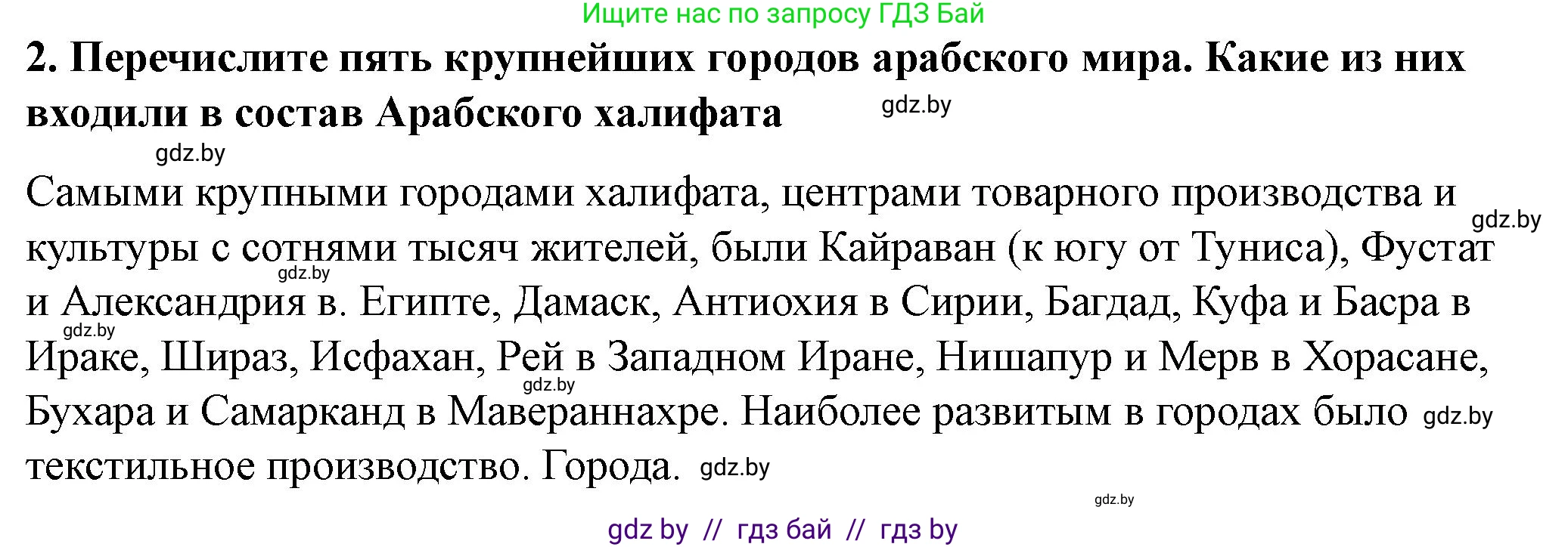 История Беларуси (Гісторыя Беларусі), 10 класс Учебник, авторы: Кохановский Александр Генадьевич, Кошелев Владимир Сергеевич, Темушев Степан Николаевич, Черепко С А, Белозорович В А, Матюшевская М И, Риер Я Г, Ходин С Н, издательство Издательский центр БГУ, Минск, 2024, бежевого цвета, Часть 1, страница 104, Решение