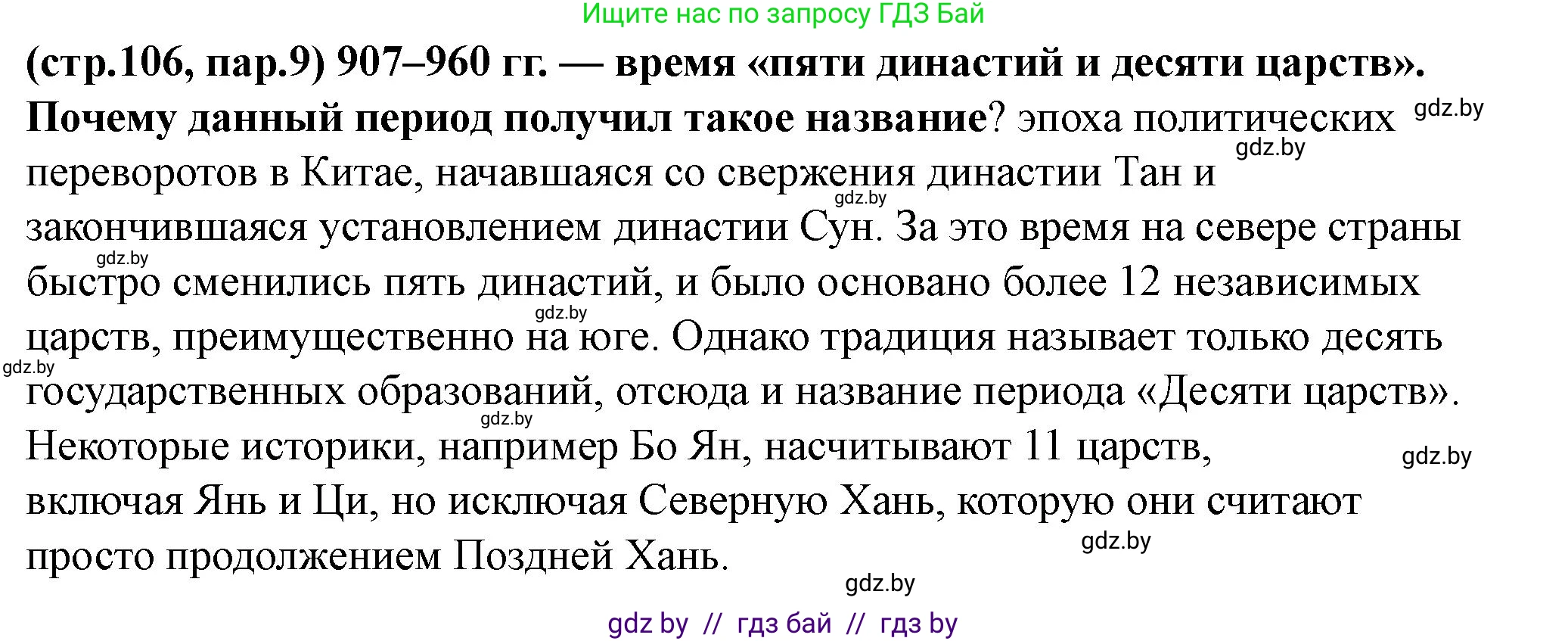 История Беларуси (Гісторыя Беларусі), 10 класс Учебник, авторы: Кохановский Александр Генадьевич, Кошелев Владимир Сергеевич, Темушев Степан Николаевич, Черепко С А, Белозорович В А, Матюшевская М И, Риер Я Г, Ходин С Н, издательство Издательский центр БГУ, Минск, 2024, бежевого цвета, Часть 1, страница 106, Решение