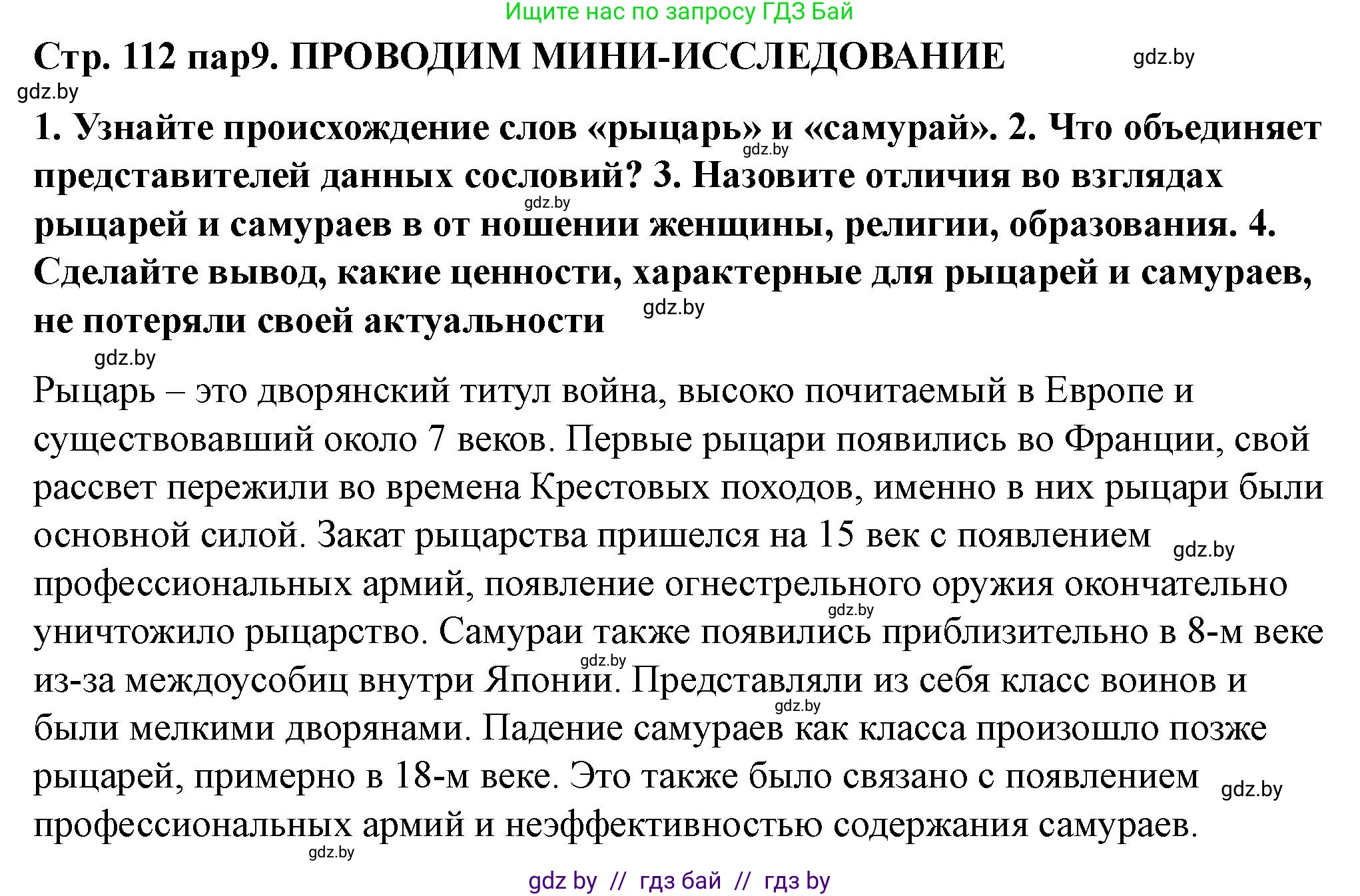 История Беларуси (Гісторыя Беларусі), 10 класс Учебник, авторы: Кохановский Александр Генадьевич, Кошелев Владимир Сергеевич, Темушев Степан Николаевич, Черепко С А, Белозорович В А, Матюшевская М И, Риер Я Г, Ходин С Н, издательство Издательский центр БГУ, Минск, 2024, бежевого цвета, Часть 1, страница 112, номер 1, Решение