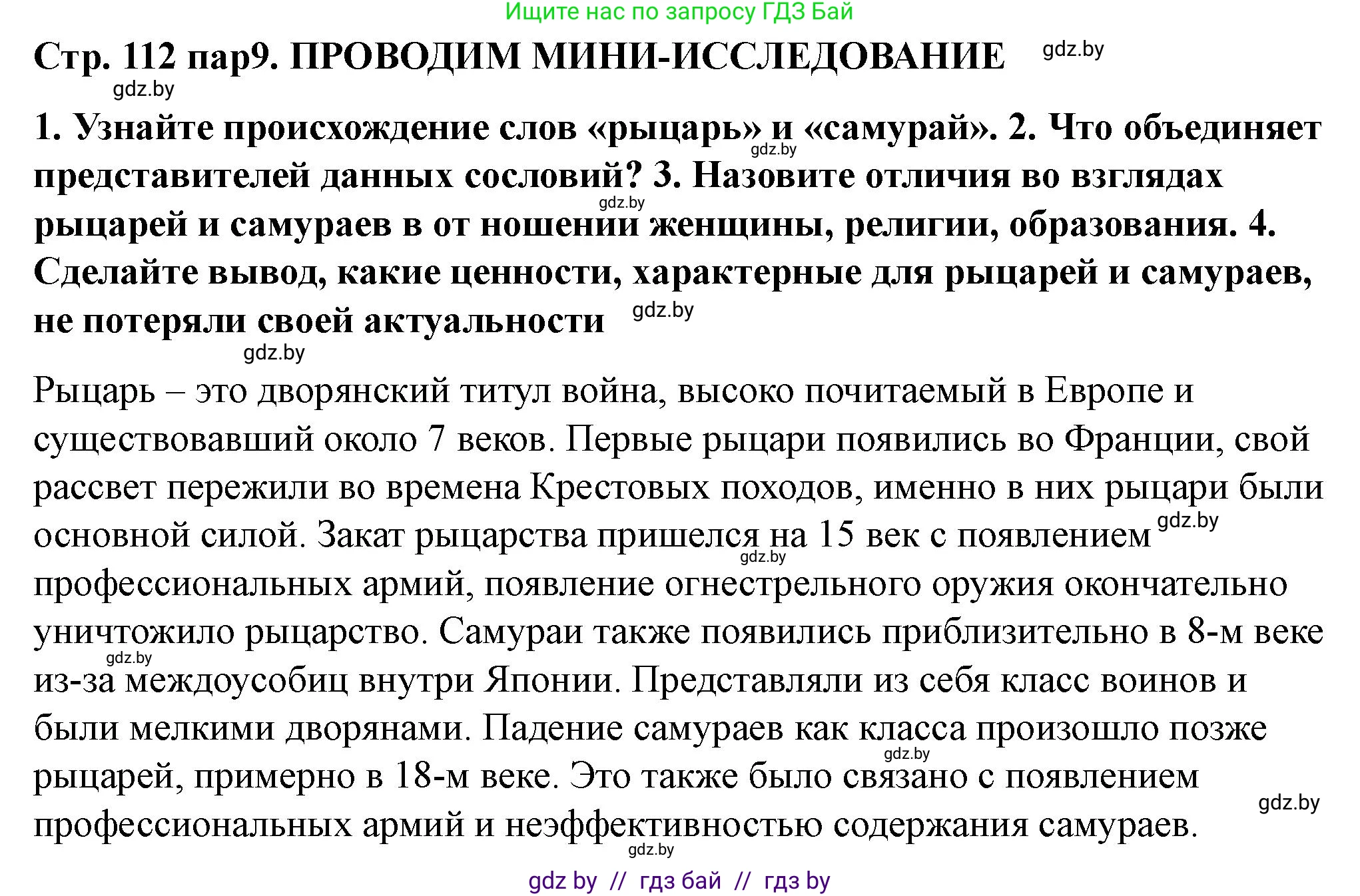 История Беларуси (Гісторыя Беларусі), 10 класс Учебник, авторы: Кохановский Александр Генадьевич, Кошелев Владимир Сергеевич, Темушев Степан Николаевич, Черепко С А, Белозорович В А, Матюшевская М И, Риер Я Г, Ходин С Н, издательство Издательский центр БГУ, Минск, 2024, бежевого цвета, Часть 1, страница 112, номер 2, Решение