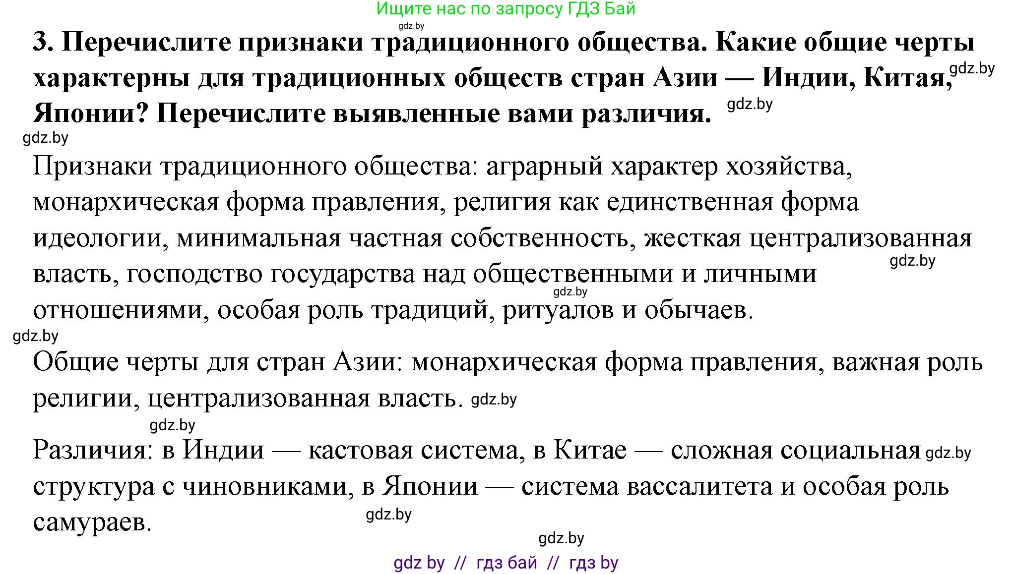 История Беларуси (Гісторыя Беларусі), 10 класс Учебник, авторы: Кохановский Александр Генадьевич, Кошелев Владимир Сергеевич, Темушев Степан Николаевич, Черепко С А, Белозорович В А, Матюшевская М И, Риер Я Г, Ходин С Н, издательство Издательский центр БГУ, Минск, 2024, бежевого цвета, Часть 1, страница 113, номер 3, Решение