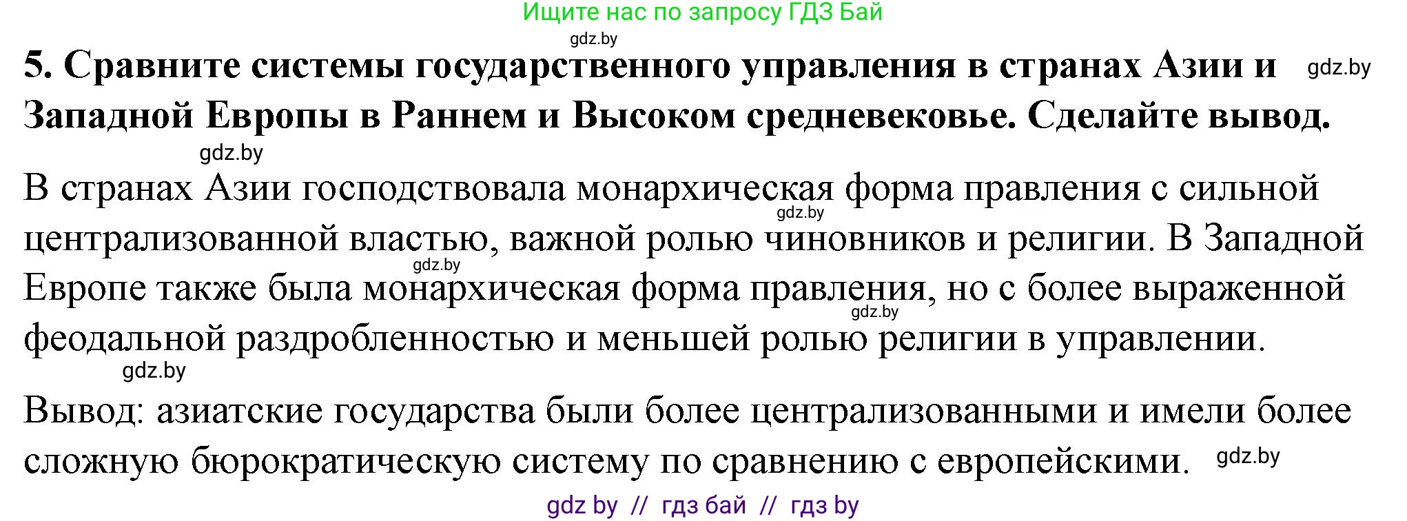История Беларуси (Гісторыя Беларусі), 10 класс Учебник, авторы: Кохановский Александр Генадьевич, Кошелев Владимир Сергеевич, Темушев Степан Николаевич, Черепко С А, Белозорович В А, Матюшевская М И, Риер Я Г, Ходин С Н, издательство Издательский центр БГУ, Минск, 2024, бежевого цвета, Часть 1, страница 113, номер 5, Решение