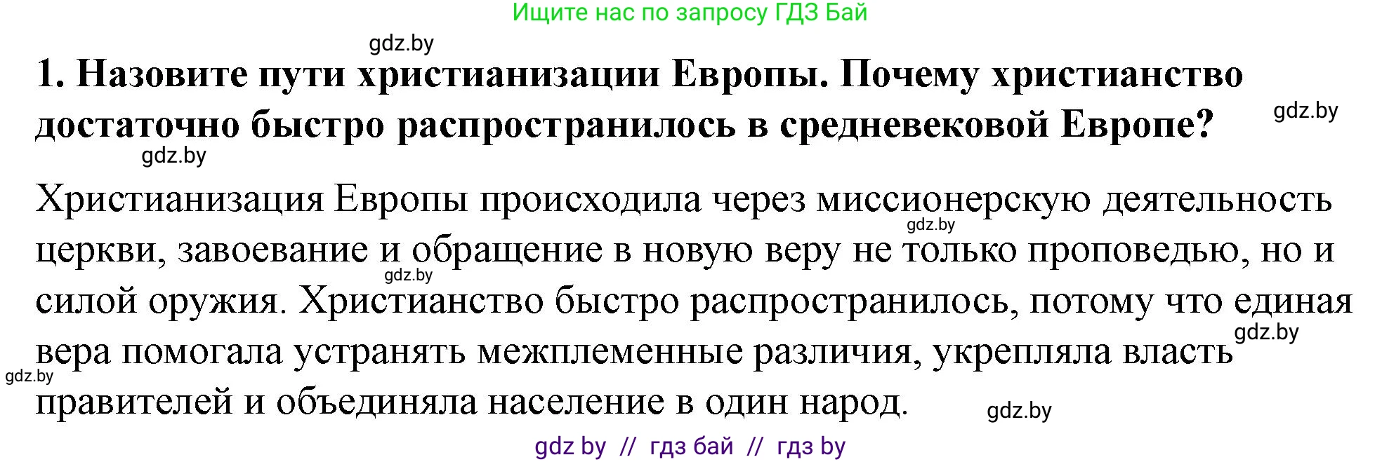 История Беларуси (Гісторыя Беларусі), 10 класс Учебник, авторы: Кохановский Александр Генадьевич, Кошелев Владимир Сергеевич, Темушев Степан Николаевич, Черепко С А, Белозорович В А, Матюшевская М И, Риер Я Г, Ходин С Н, издательство Издательский центр БГУ, Минск, 2024, бежевого цвета, Часть 1, страница 122, номер 1, Решение
