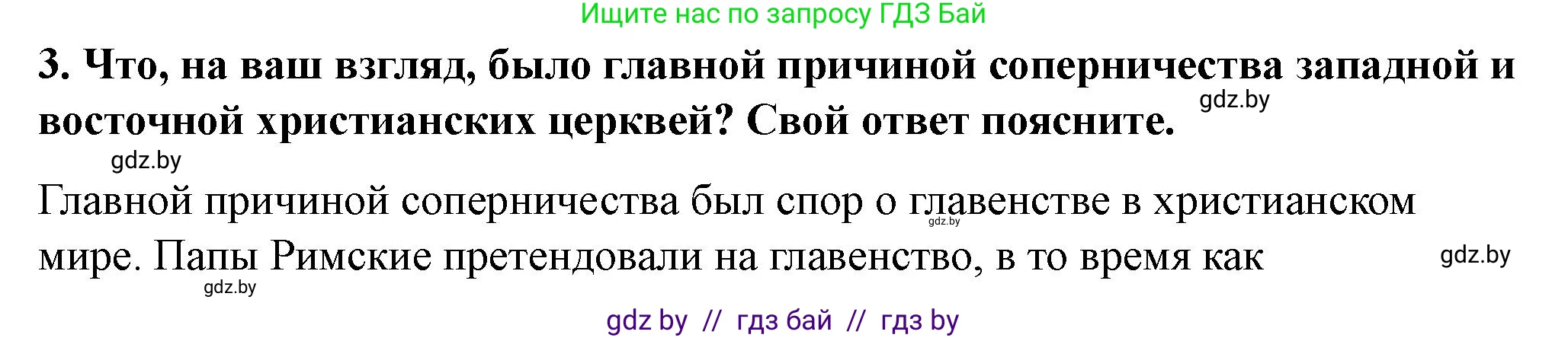 История Беларуси (Гісторыя Беларусі), 10 класс Учебник, авторы: Кохановский Александр Генадьевич, Кошелев Владимир Сергеевич, Темушев Степан Николаевич, Черепко С А, Белозорович В А, Матюшевская М И, Риер Я Г, Ходин С Н, издательство Издательский центр БГУ, Минск, 2024, бежевого цвета, Часть 1, страница 122, номер 3, Решение