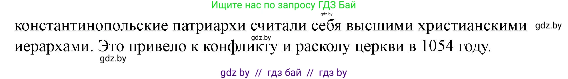 История Беларуси (Гісторыя Беларусі), 10 класс Учебник, авторы: Кохановский Александр Генадьевич, Кошелев Владимир Сергеевич, Темушев Степан Николаевич, Черепко С А, Белозорович В А, Матюшевская М И, Риер Я Г, Ходин С Н, издательство Издательский центр БГУ, Минск, 2024, бежевого цвета, Часть 1, страница 122, номер 3, Решение (продолжение 2)