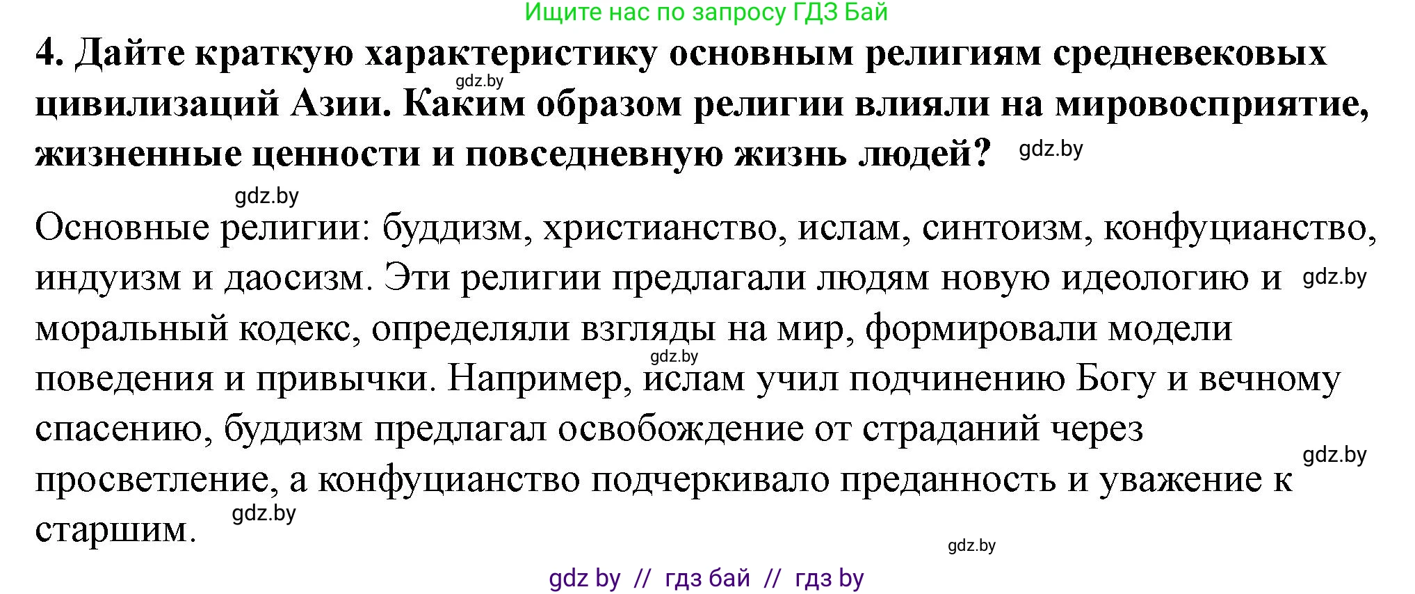 История Беларуси (Гісторыя Беларусі), 10 класс Учебник, авторы: Кохановский Александр Генадьевич, Кошелев Владимир Сергеевич, Темушев Степан Николаевич, Черепко С А, Белозорович В А, Матюшевская М И, Риер Я Г, Ходин С Н, издательство Издательский центр БГУ, Минск, 2024, бежевого цвета, Часть 1, страница 122, номер 4, Решение