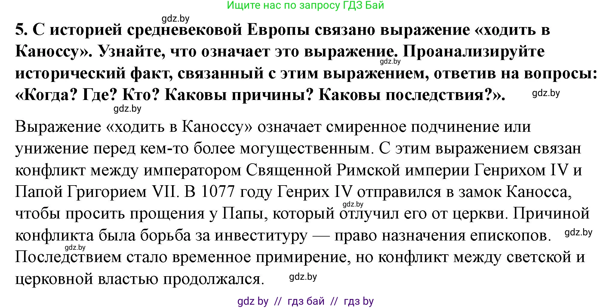 История Беларуси (Гісторыя Беларусі), 10 класс Учебник, авторы: Кохановский Александр Генадьевич, Кошелев Владимир Сергеевич, Темушев Степан Николаевич, Черепко С А, Белозорович В А, Матюшевская М И, Риер Я Г, Ходин С Н, издательство Издательский центр БГУ, Минск, 2024, бежевого цвета, Часть 1, страница 122, номер 5, Решение