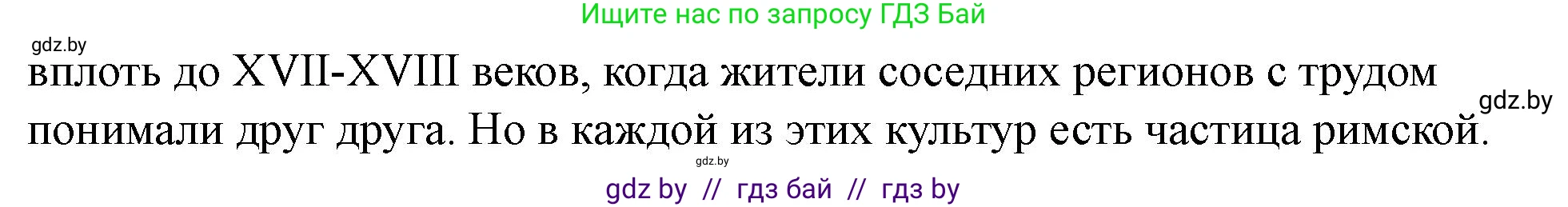 История Беларуси (Гісторыя Беларусі), 10 класс Учебник, авторы: Кохановский Александр Генадьевич, Кошелев Владимир Сергеевич, Темушев Степан Николаевич, Черепко С А, Белозорович В А, Матюшевская М И, Риер Я Г, Ходин С Н, издательство Издательский центр БГУ, Минск, 2024, бежевого цвета, Часть 1, страница 124, Решение (продолжение 2)