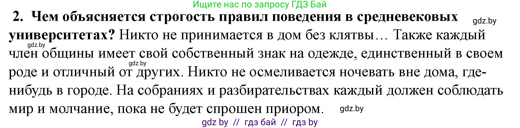 История Беларуси (Гісторыя Беларусі), 10 класс Учебник, авторы: Кохановский Александр Генадьевич, Кошелев Владимир Сергеевич, Темушев Степан Николаевич, Черепко С А, Белозорович В А, Матюшевская М И, Риер Я Г, Ходин С Н, издательство Издательский центр БГУ, Минск, 2024, бежевого цвета, Часть 1, страница 126, Решение