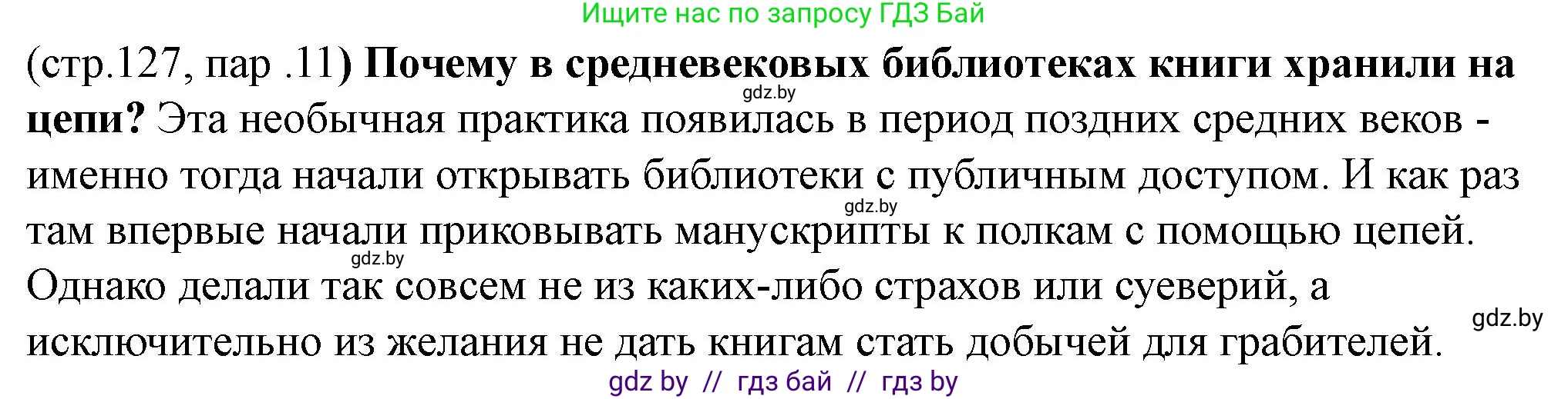 История Беларуси (Гісторыя Беларусі), 10 класс Учебник, авторы: Кохановский Александр Генадьевич, Кошелев Владимир Сергеевич, Темушев Степан Николаевич, Черепко С А, Белозорович В А, Матюшевская М И, Риер Я Г, Ходин С Н, издательство Издательский центр БГУ, Минск, 2024, бежевого цвета, Часть 1, страница 127, Решение