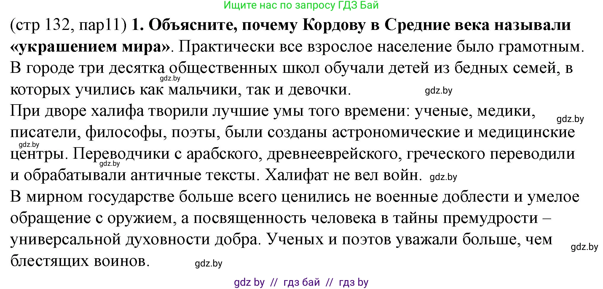 История Беларуси (Гісторыя Беларусі), 10 класс Учебник, авторы: Кохановский Александр Генадьевич, Кошелев Владимир Сергеевич, Темушев Степан Николаевич, Черепко С А, Белозорович В А, Матюшевская М И, Риер Я Г, Ходин С Н, издательство Издательский центр БГУ, Минск, 2024, бежевого цвета, Часть 1, страница 132, Решение