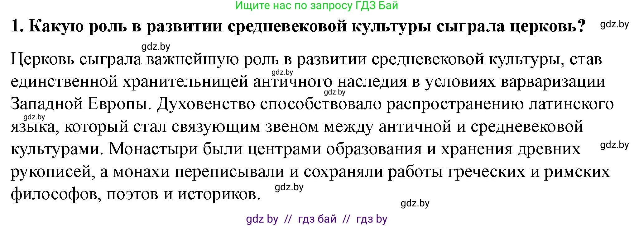 История Беларуси (Гісторыя Беларусі), 10 класс Учебник, авторы: Кохановский Александр Генадьевич, Кошелев Владимир Сергеевич, Темушев Степан Николаевич, Черепко С А, Белозорович В А, Матюшевская М И, Риер Я Г, Ходин С Н, издательство Издательский центр БГУ, Минск, 2024, бежевого цвета, Часть 1, страница 133, номер 1, Решение