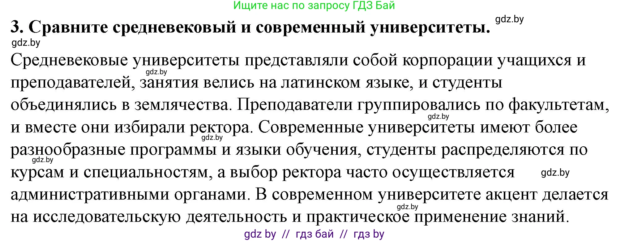 История Беларуси (Гісторыя Беларусі), 10 класс Учебник, авторы: Кохановский Александр Генадьевич, Кошелев Владимир Сергеевич, Темушев Степан Николаевич, Черепко С А, Белозорович В А, Матюшевская М И, Риер Я Г, Ходин С Н, издательство Издательский центр БГУ, Минск, 2024, бежевого цвета, Часть 1, страница 133, номер 3, Решение
