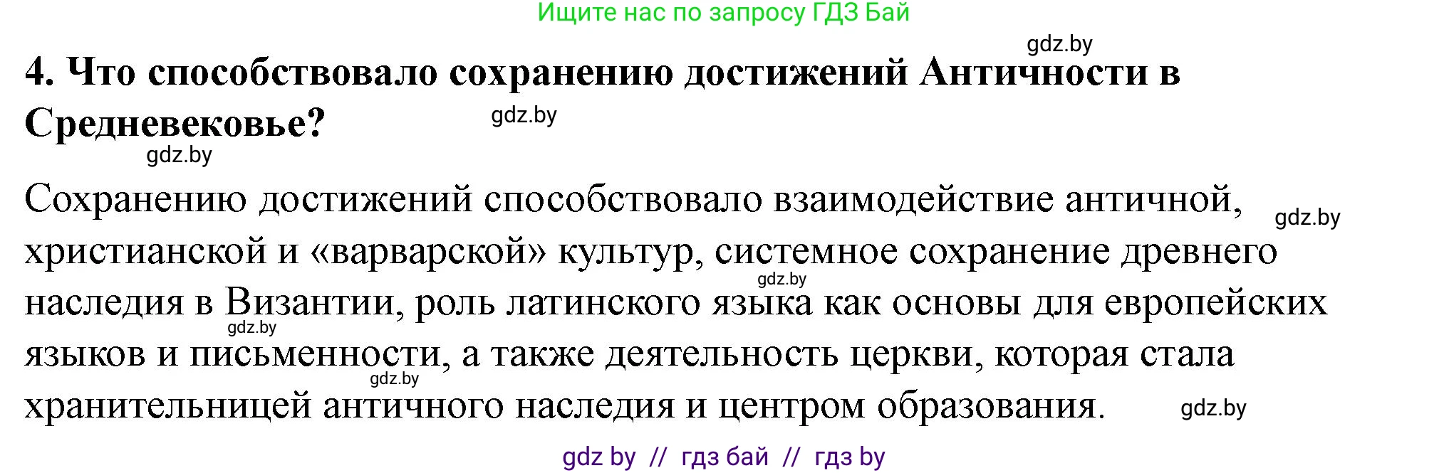 История Беларуси (Гісторыя Беларусі), 10 класс Учебник, авторы: Кохановский Александр Генадьевич, Кошелев Владимир Сергеевич, Темушев Степан Николаевич, Черепко С А, Белозорович В А, Матюшевская М И, Риер Я Г, Ходин С Н, издательство Издательский центр БГУ, Минск, 2024, бежевого цвета, Часть 1, страница 133, номер 4, Решение