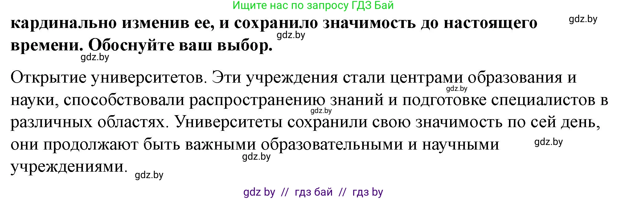 История Беларуси (Гісторыя Беларусі), 10 класс Учебник, авторы: Кохановский Александр Генадьевич, Кошелев Владимир Сергеевич, Темушев Степан Николаевич, Черепко С А, Белозорович В А, Матюшевская М И, Риер Я Г, Ходин С Н, издательство Издательский центр БГУ, Минск, 2024, бежевого цвета, Часть 1, страница 133, номер 5, Решение (продолжение 2)