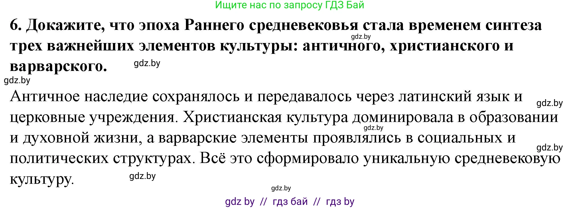 История Беларуси (Гісторыя Беларусі), 10 класс Учебник, авторы: Кохановский Александр Генадьевич, Кошелев Владимир Сергеевич, Темушев Степан Николаевич, Черепко С А, Белозорович В А, Матюшевская М И, Риер Я Г, Ходин С Н, издательство Издательский центр БГУ, Минск, 2024, бежевого цвета, Часть 1, страница 133, номер 6, Решение