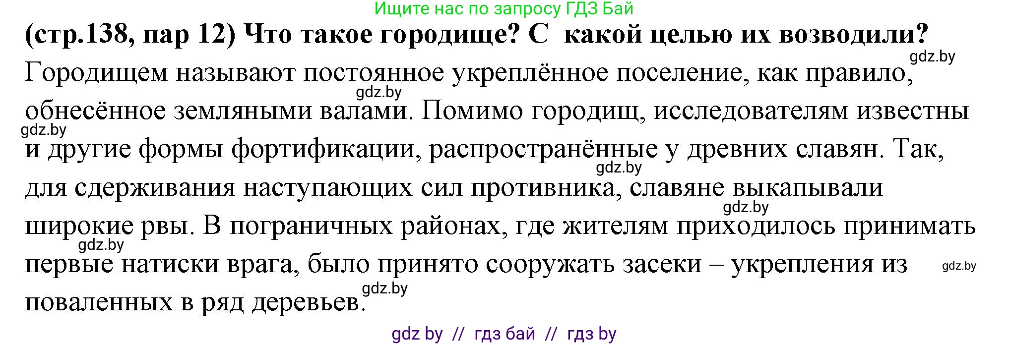 История Беларуси (Гісторыя Беларусі), 10 класс Учебник, авторы: Кохановский Александр Генадьевич, Кошелев Владимир Сергеевич, Темушев Степан Николаевич, Черепко С А, Белозорович В А, Матюшевская М И, Риер Я Г, Ходин С Н, издательство Издательский центр БГУ, Минск, 2024, бежевого цвета, Часть 1, страница 138, Решение