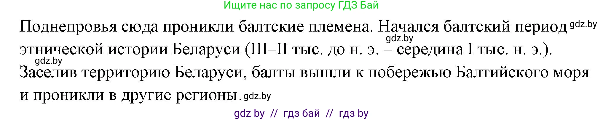История Беларуси (Гісторыя Беларусі), 10 класс Учебник, авторы: Кохановский Александр Генадьевич, Кошелев Владимир Сергеевич, Темушев Степан Николаевич, Черепко С А, Белозорович В А, Матюшевская М И, Риер Я Г, Ходин С Н, издательство Издательский центр БГУ, Минск, 2024, бежевого цвета, Часть 1, страница 138, Решение (продолжение 2)