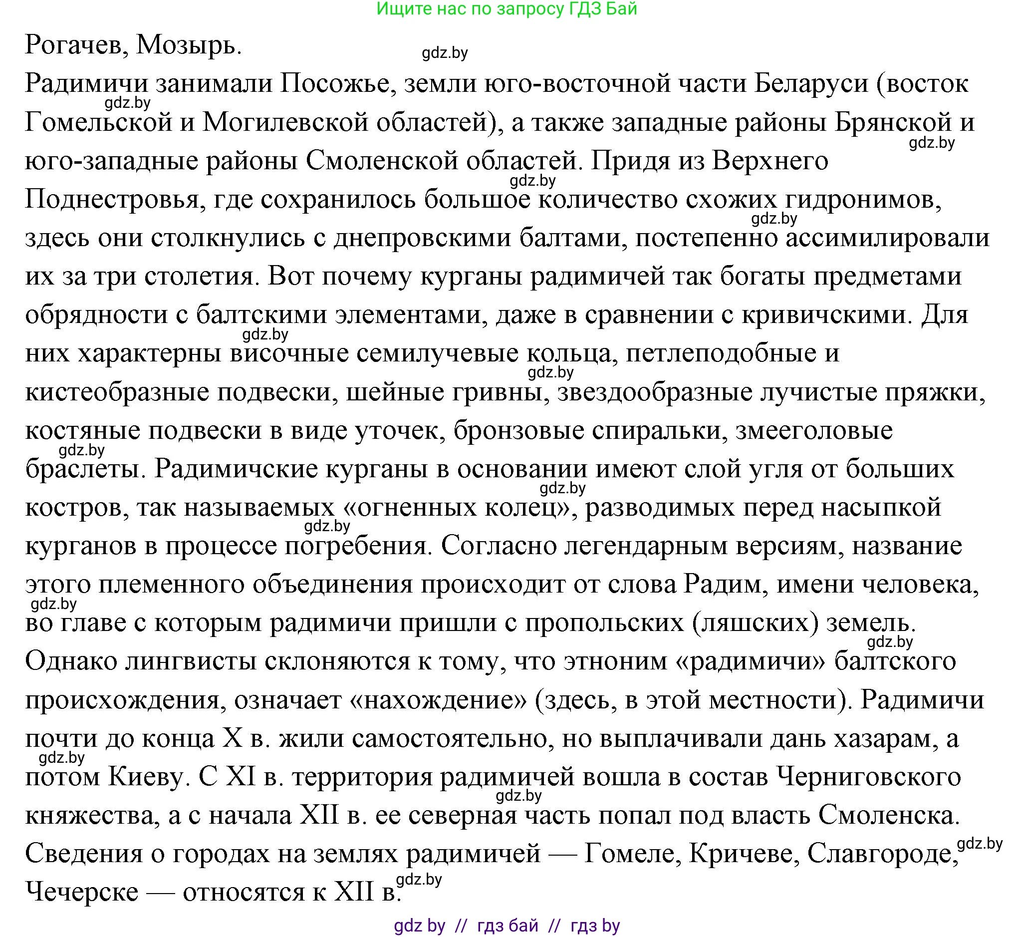История Беларуси (Гісторыя Беларусі), 10 класс Учебник, авторы: Кохановский Александр Генадьевич, Кошелев Владимир Сергеевич, Темушев Степан Николаевич, Черепко С А, Белозорович В А, Матюшевская М И, Риер Я Г, Ходин С Н, издательство Издательский центр БГУ, Минск, 2024, бежевого цвета, Часть 1, страница 139, Решение (продолжение 2)